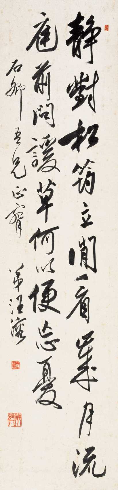 汪溶 庚辰(1940年)作 书法条 立轴